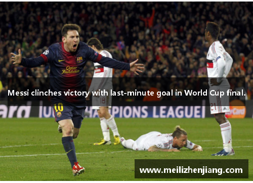 Messi clinches victory with last-minute goal in World Cup final.